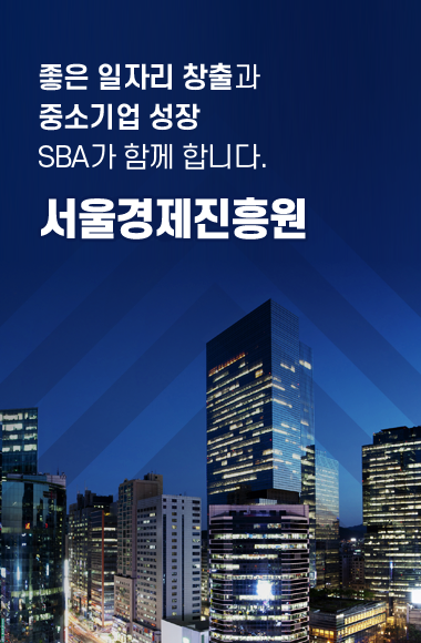 서울경제진흥원